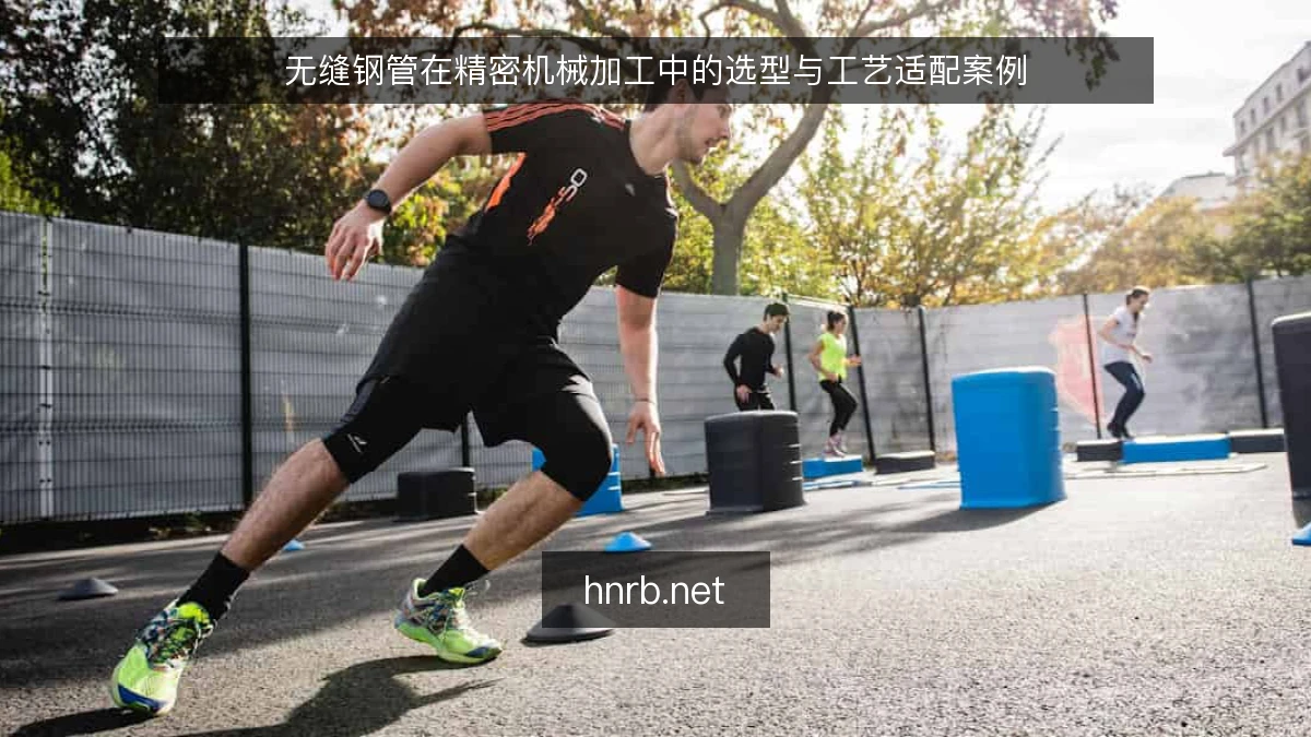 无缝钢管在精密机械加工中的选型与工艺适配案例