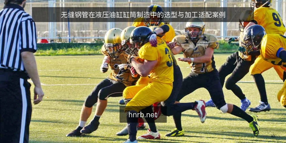 无缝钢管在液压油缸缸筒制造中的选型与加工适配案例 — 液压油缸缸筒对无缝钢管的基本要求 配图
