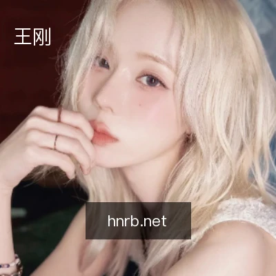 王刚